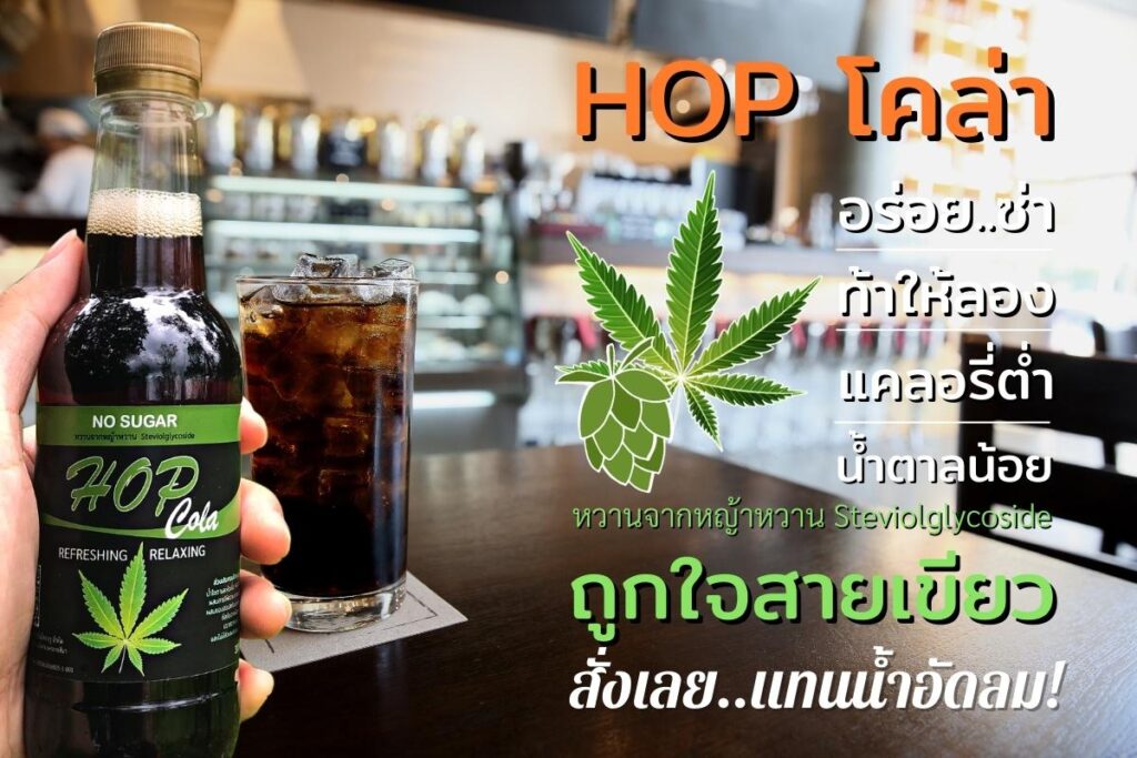 HOP-cola-banner-01
